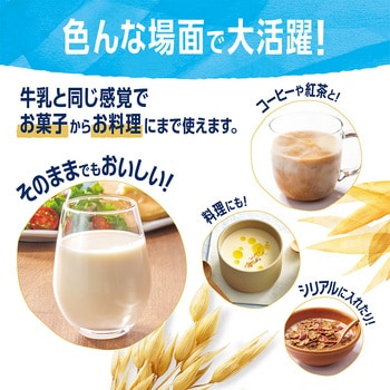 ダノンジャパン アルプロ オーツミルク 砂糖不使用 250mL ダノンジャパン