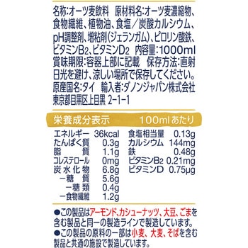 ダノンジャパン アルプロ たっぷり食物繊維 オーツミルク 砂糖不使用 1000mL ダノンジャパン