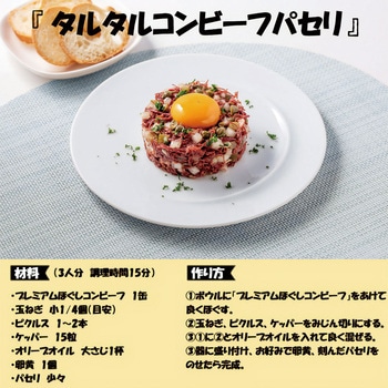 明治屋 おいしい缶詰 プレミアムほぐしコンビーフ(粗挽き黒胡椒味) 90g 明治屋