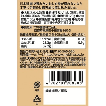 明治屋 おいしい缶詰 日本近海育ちのオイルサーディン 105g 明治屋