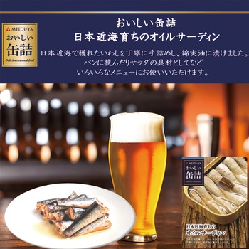 明治屋 おいしい缶詰 日本近海育ちのオイルサーディン 105g 明治屋