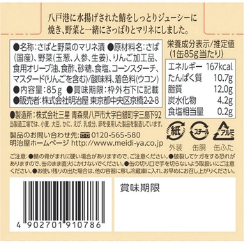 明治屋 おいしい缶詰 国産焼き鯖の香味野菜マリネ 85g 明治屋