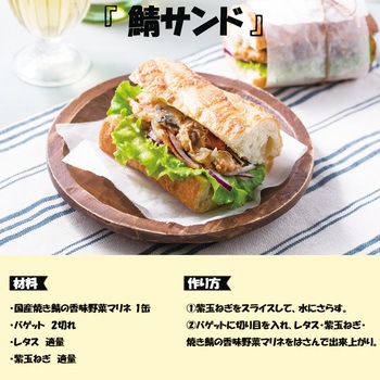 明治屋 おいしい缶詰 国産焼き鯖の香味野菜マリネ 85g 明治屋