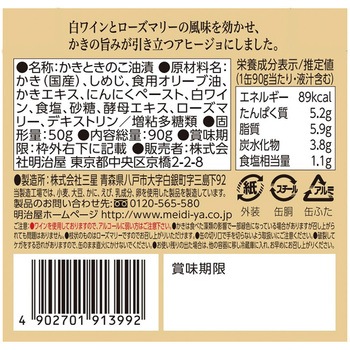 明治屋 おいしい缶詰 広島県産かきときのこのオリーブ油漬(白ワイン&ハーブ風味) 90g 明治屋