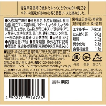 明治屋 おいしい缶詰 国産帆立のバターソース 75g 明治屋
