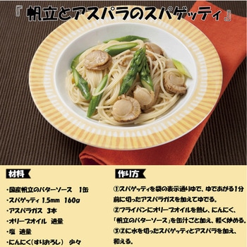明治屋 おいしい缶詰 国産帆立のバターソース 75g 明治屋