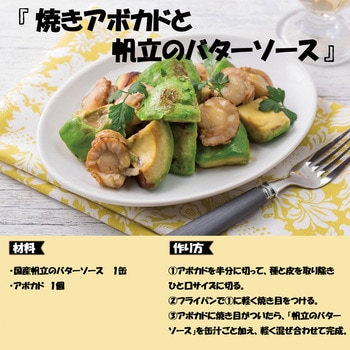 明治屋 おいしい缶詰 国産帆立のバターソース 75g 明治屋