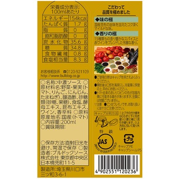 ブルドックソース スーパープレミアムソース極 200mL ブルドックソース