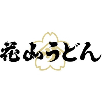 花山うどん 鬼ひも川3人前肉汁つゆ付420g 花山うどん