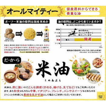 ボーソー油脂 米油 910g ボーソー油脂