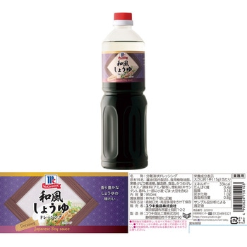 MC ドレッシング 950mL アソート 和風しょうゆ1本・フレンチ1本 ユウキ食品