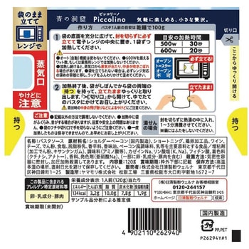 青の洞窟 Piccolino スモークチーズのカルボナーラ 120g - 日清製粉ウェルナ