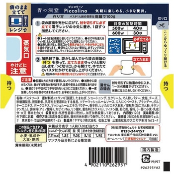 青の洞窟 Piccolino ポルチーニ香るきのこクリーム 120g 日清製粉ウェルナ