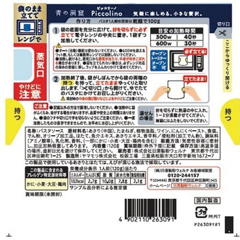 青の洞窟 Piccolino あさりと帆立のラグー 120g 日清製粉ウェルナ