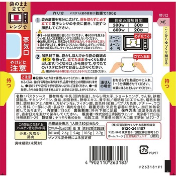 マ・マー ミルクたっぷりの明太子クリーム 1人前 130g 日清製粉ウェルナ