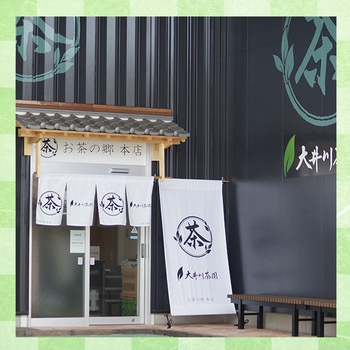 大井川茶園 茶工場自慢の知覧茶 150g 大井川茶園