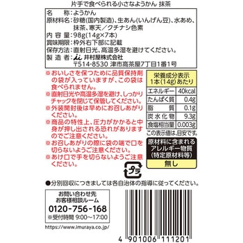 片手で食べられる小さなようかん 抹茶 98g 井村屋