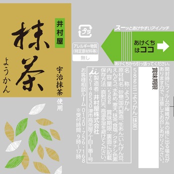 井村屋 4本入ミニようかん 抹茶 58g×4本 井村屋