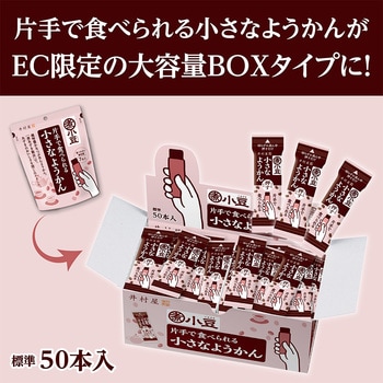 大容量 片手で食べられる小さなようかん  750g 井村屋