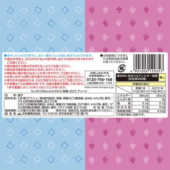 井村屋 もっちりぷるんわらびもち黒糖・ぶどうアソート 725g 井村屋