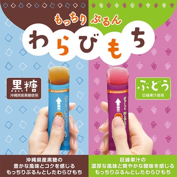 井村屋 もっちりぷるんわらびもち黒糖・ぶどうアソート 725g 井村屋