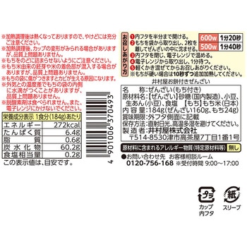 井村屋お餅付きぜんざい 184g 井村屋