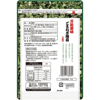 浜乙女 万能薬味 ごまねぎ海苔 10g 浜乙女