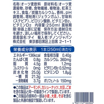 ダノンジャパン アルプロ たっぷり食物繊維 オーツミルクティー やさしい紅茶の味わい 250mL ダノンジャパン