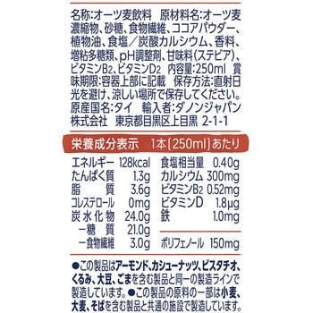 ダノンジャパン アルプロ 食物繊維&鉄分 オーツ&カカオ 贅沢チョコレートの味わい 250mL ダノンジャパン