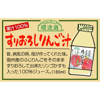 マルカイコーポレーション 順造選 すりおろしりんご汁 180mL マルカイコーポレーシヨン