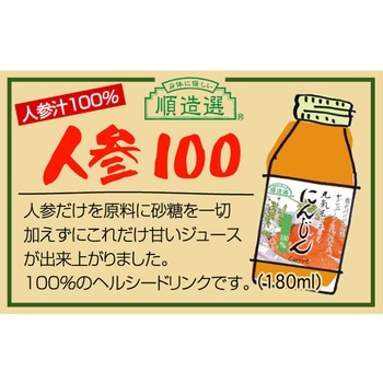 マルカイコーポレーション 順造選 にんじん 180mL マルカイコーポレーシヨン