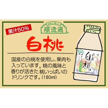 マルカイコーポレーション 順造選 国産白桃 180mL マルカイコーポレーシヨン