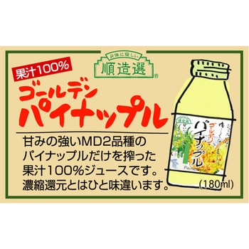 マルカイコーポレーション 順造選 パイナップル 180mL マルカイコーポレーシヨン