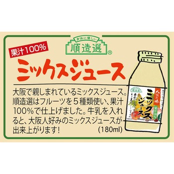 マルカイコーポレーション 順造選 ミックスジュース 180mL マルカイコーポレーシヨン
