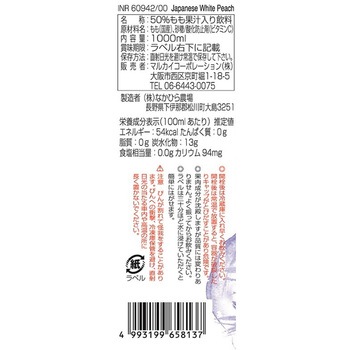 マルカイコーポレーション 順造選 国産白桃 1000mL - マルカイコーポレーシヨン