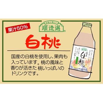マルカイコーポレーション 順造選 国産白桃 1000mL - マルカイコーポレーシヨン