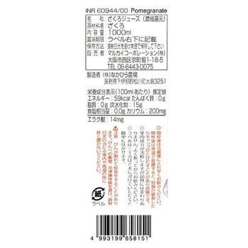 マルカイコーポレーション 順造選 ザクロ 1000mL マルカイコーポレーシヨン