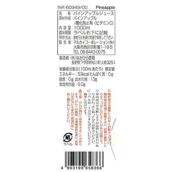 マルカイコーポレーション 順造選 パイナップル 1000mL マルカイコーポレーシヨン