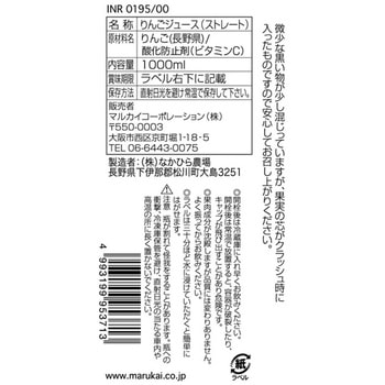 マルカイコーポレーション 順造選 ふじりんご 1000mL マルカイコーポレーシヨン