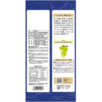 佐賀海苔 〇等級佐賀有明海産手巻きのり 2切14枚 佐賀海苔