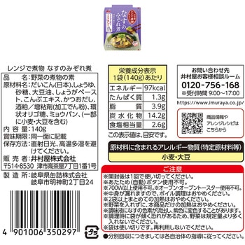 井村屋 パウチ総菜 レンジで煮物 かぼちゃのそぼろ煮/なすのみぞれ煮 各1個 井村屋