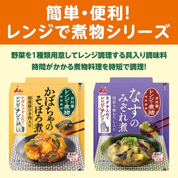 井村屋 パウチ総菜 レンジで煮物 かぼちゃのそぼろ煮/なすのみぞれ煮 各1個 井村屋