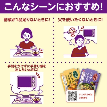 井村屋 パウチ総菜 レンジで煮物 かぼちゃのそぼろ煮/なすのみぞれ煮 各3個 井村屋
