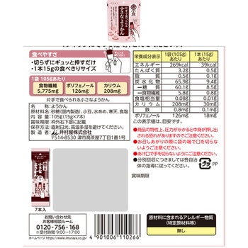 井村屋 片手で食べられる ようかん/抹茶 セット 各1個 井村屋