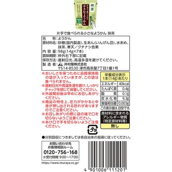 井村屋 片手で食べられる ようかん/抹茶 セット 各1個 井村屋