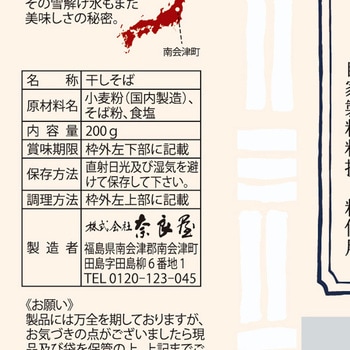 奈良屋 裁ちそば 200g 奈良屋