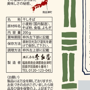 奈良屋 天領よもぎそば 200g 奈良屋