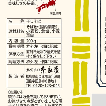 奈良屋 挽きたて二八 200g 奈良屋