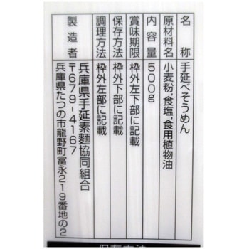 兵庫県手延素麺 揖保乃糸 上級 [チャック付] 500g 兵庫県手延素麺協同組合