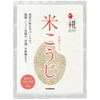 マルコメ プラス糀 米こうじ 乾燥タイプ 【国産米100%使用】 300g マルコメ